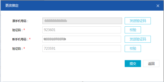 更改綁定手機(jī)號(hào)