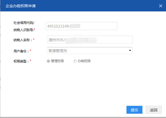 申請納稅人管理權(quán)限