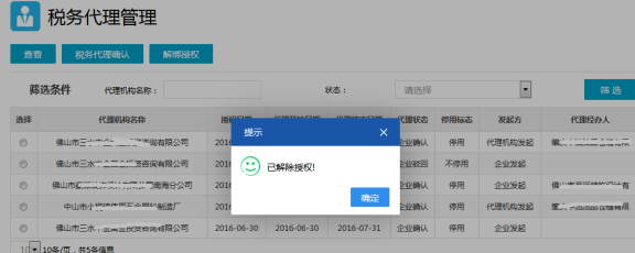 稅務(wù)代理管理-解綁授權(quán)