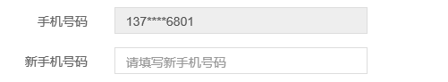 輸入新的手機(jī)號(hào)碼