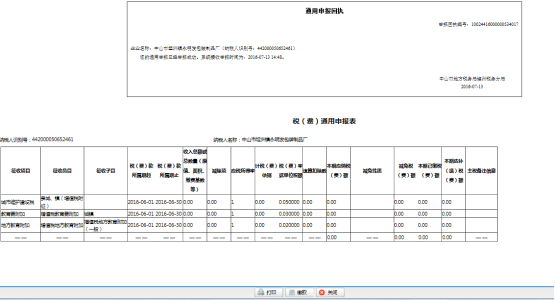 進入“申報回執(zhí)”頁面