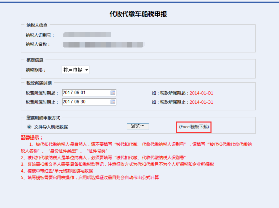 代收代繳車船稅申報(bào)初始頁面