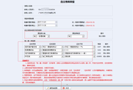 點擊【填寫申報表】進入申報