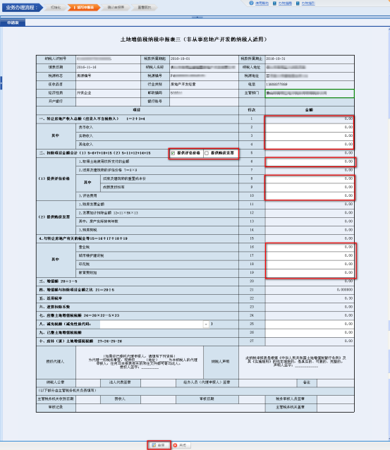 確認(rèn)表中的信息和申報數(shù)據(jù)是否一致