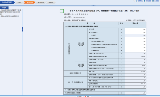 正確填寫申報(bào)表