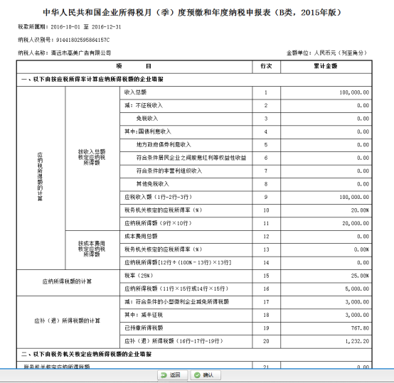 申報(bào)回執(zhí)