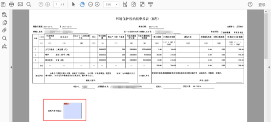 返回填寫申報表頁面