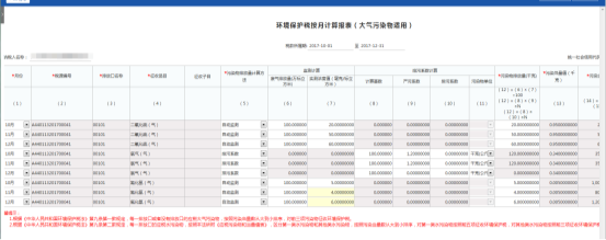 納稅申報(bào)表主表進(jìn)行查看應(yīng)稅大氣污染物的計(jì)稅填表信息