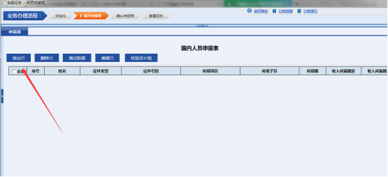 進(jìn)入申報(bào)表頁面