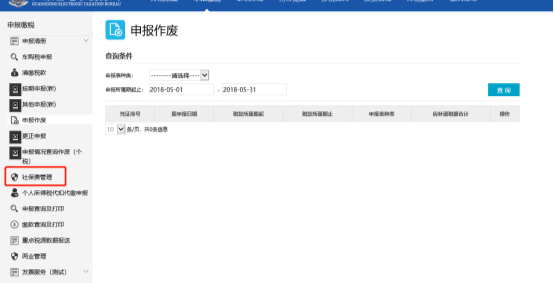 社保費(fèi)管理