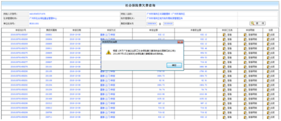 社保費(fèi)欠費(fèi)滯納金做緩繳處理