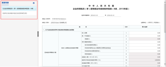 進(jìn)入到申報(bào)表填寫(xiě)界面