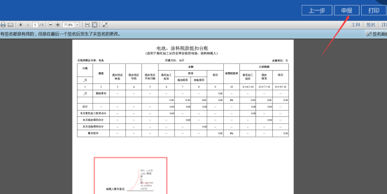 確認(rèn)簽字信息無(wú)誤后點(diǎn)擊【申報(bào)】