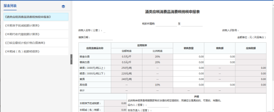 進(jìn)入到申報表填寫界面