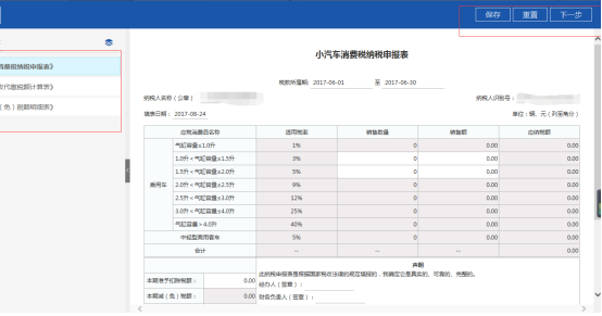 進(jìn)入到申報表填寫界面