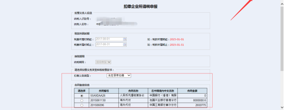 進(jìn)入到申報(bào)表填寫界面