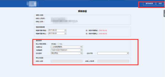 進入到契稅申報信息界面