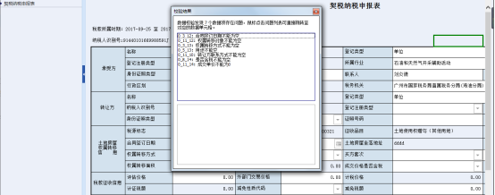 如果數(shù)據(jù)校驗不通過會出現(xiàn)相關(guān)提示