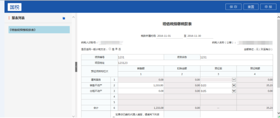 進(jìn)入“確認(rèn)申報(bào)表”頁(yè)面