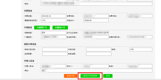 保存打印申報(bào)表