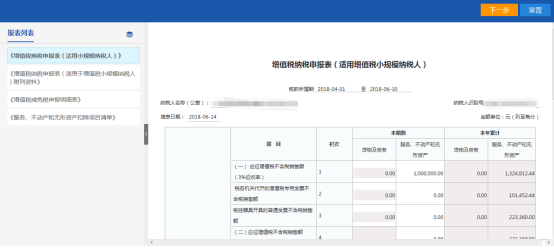 表內(nèi)、表間的自動(dòng)計(jì)算和校驗(yàn)