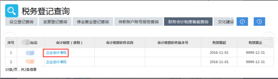 財務(wù)會計制度備案查詢