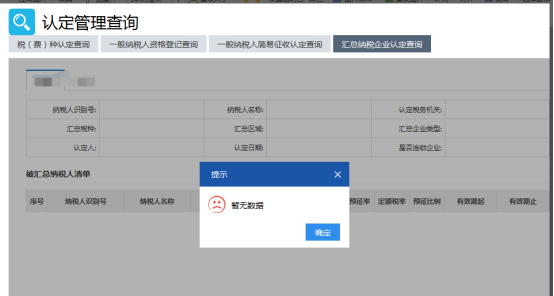 匯總納稅企業(yè)認(rèn)定查詢