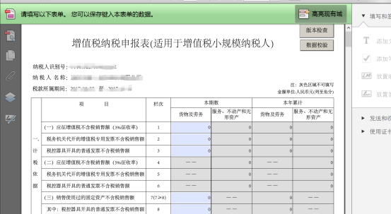 納稅人根據實際業(yè)務填寫數據