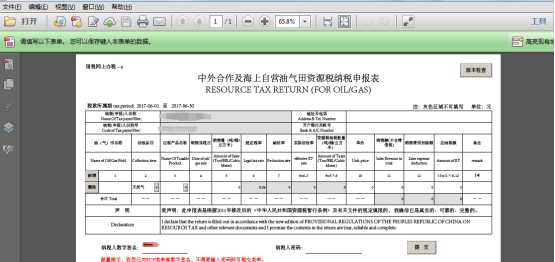 下載保存對應申報PDF文件