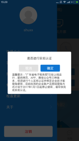 實名認證提示