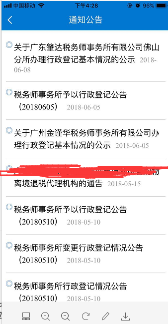 查廣東省電子稅務(wù)局發(fā)布的通知公告