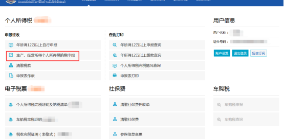 生產(chǎn)、經(jīng)營(yíng)所得個(gè)人所得稅納稅申報(bào)