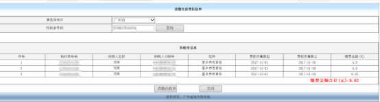 選擇需要進行清繳的托收單所屬地市