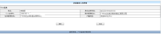 確認停保后