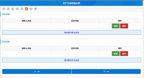 填寫買賣雙方信息