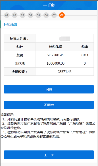 確認計稅結(jié)果