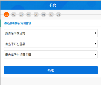選擇房產(chǎn)所在地行政區(qū)劃