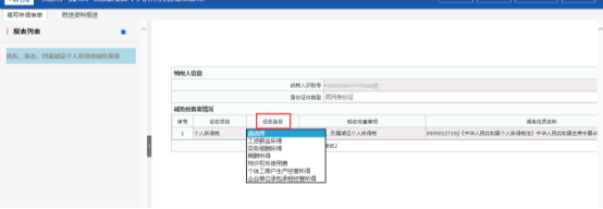 殘疾、孤老、烈屬減征個(gè)人所得稅減免備案選擇征收品目