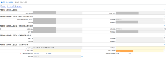 編輯企業(yè)基本信息