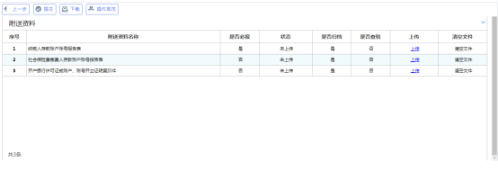 上傳附送資料頁(yè)面