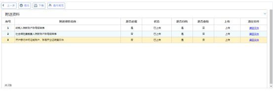 附列資料上傳頁(yè)面