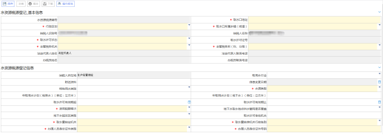 水資源稅稅源登記主界面