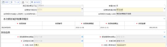 跨區(qū)域涉稅事項(xiàng)報告信息