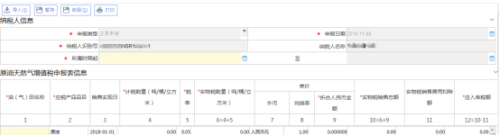 原油天然氣增值稅申報