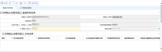 企業(yè)所得稅匯總納稅總分機構(gòu)信息備案