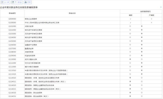 選填報(bào)表