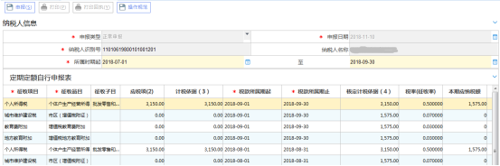 【聯(lián)合繳款】頁面進行繳稅