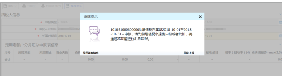 納稅人不滿足申報條件提示