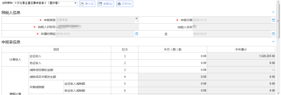 文化事業(yè)建設費（營改增）申報