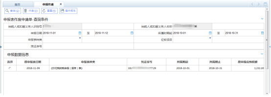 選擇申報(bào)表種類和申報(bào)日期或所屬期